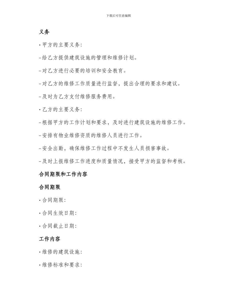 医院物业维修合同_第2页