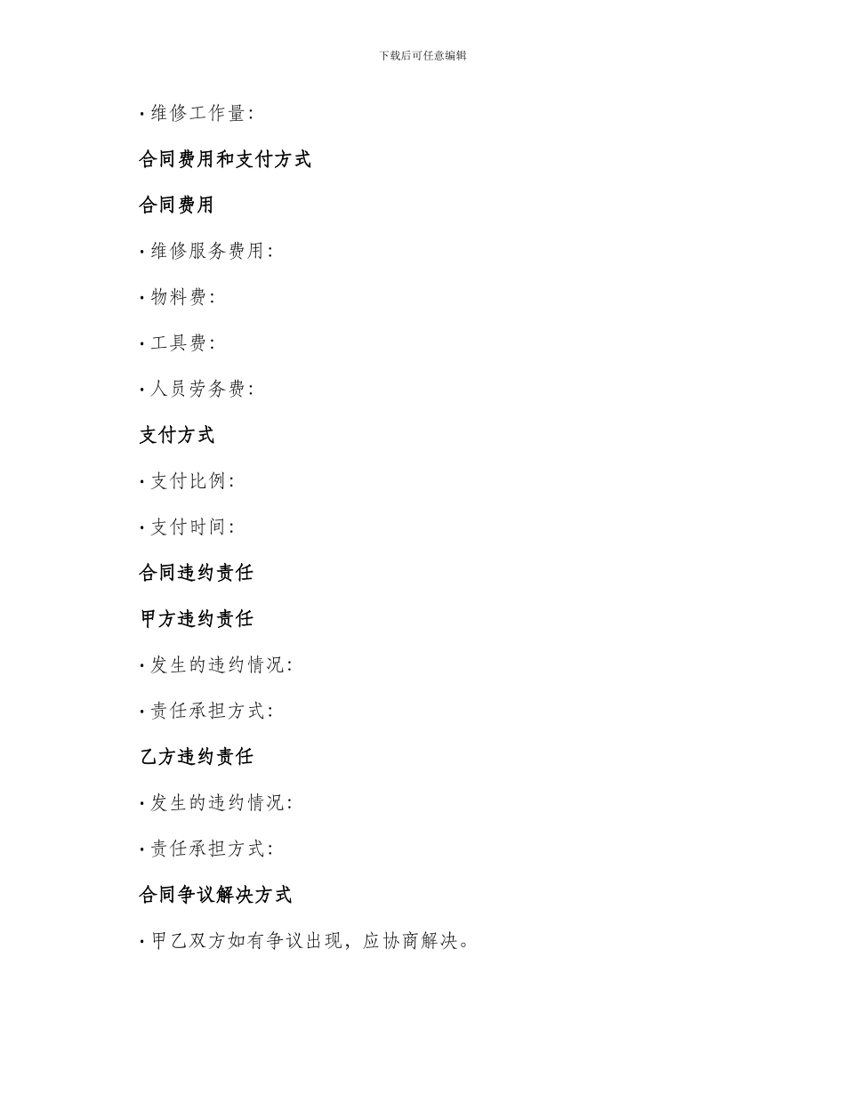 医院物业维修合同_第3页