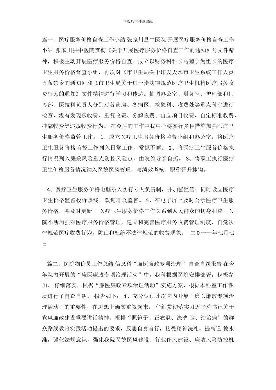 医院物价工作总结_第2页