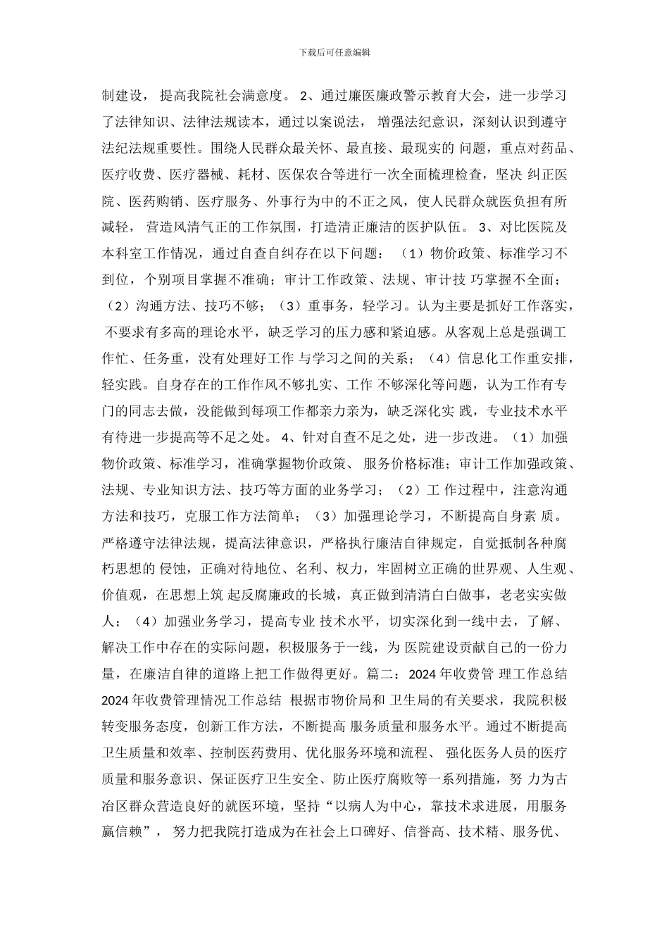 医院物价工作总结_第3页