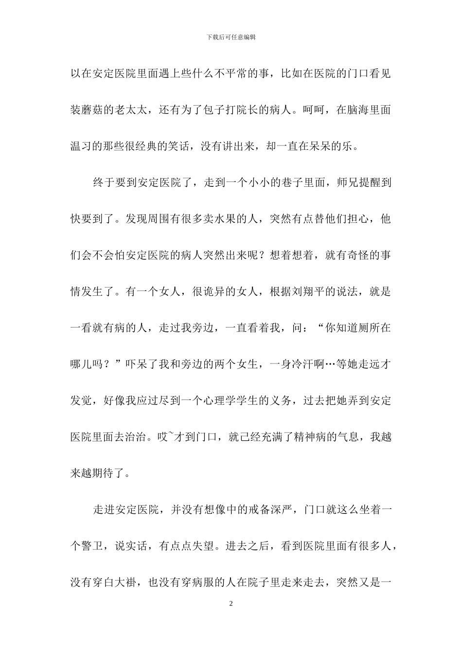 医院的实习报告三篇_第2页