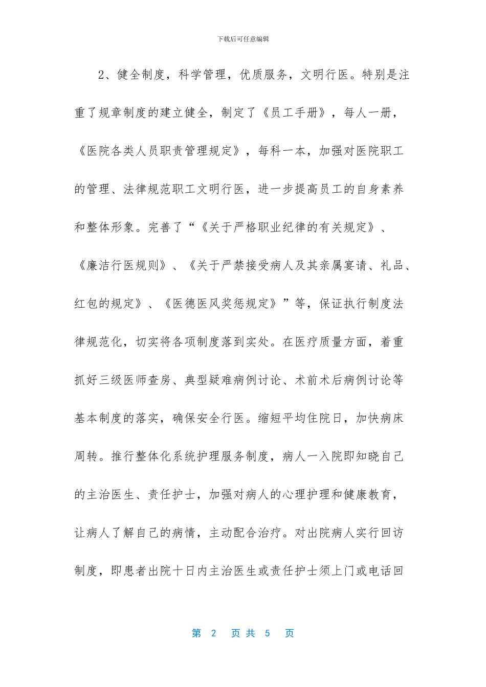 医院的工作总结范文_第2页