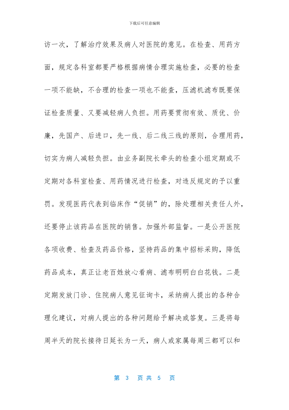 医院的工作总结范文_第3页