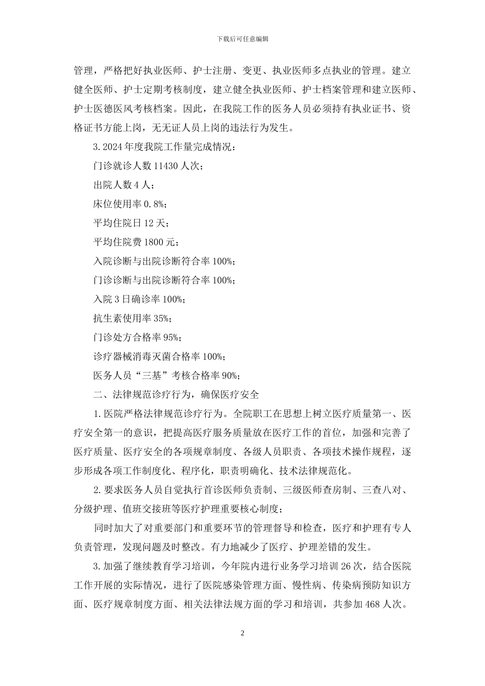 医院社会评价自查报告_第2页