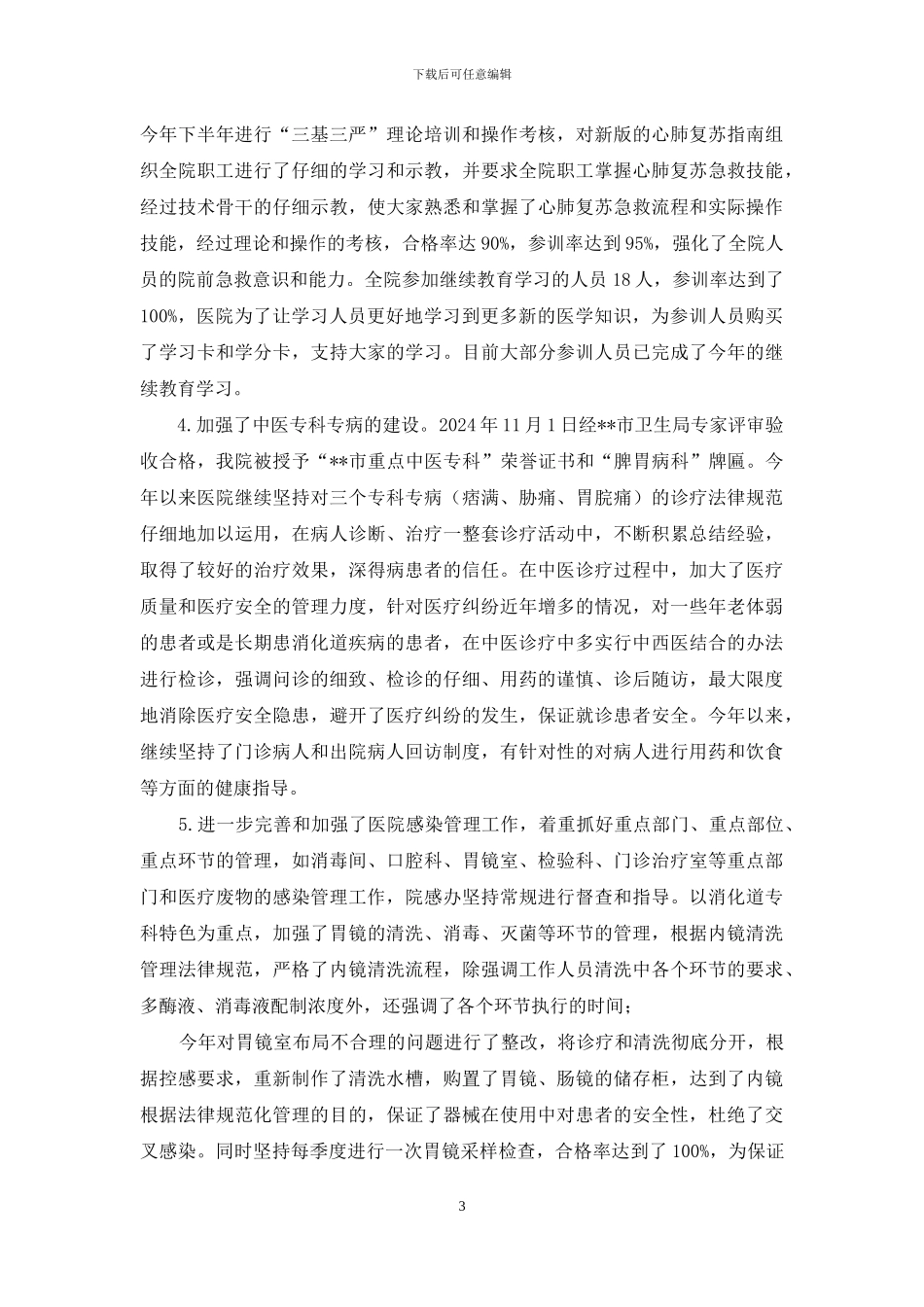 医院社会评价自查报告_第3页