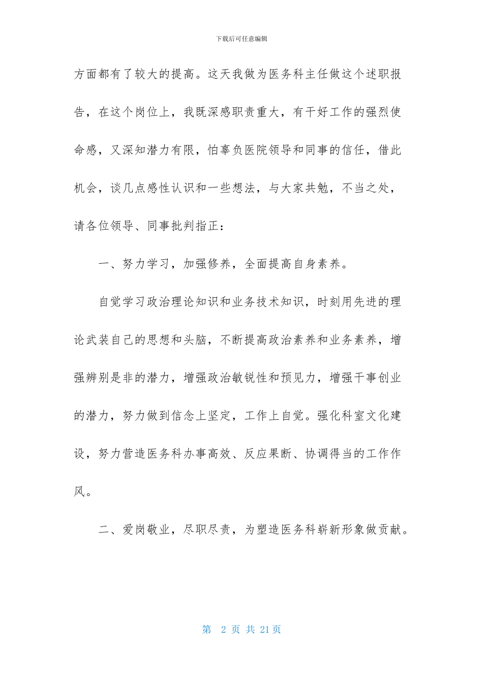医院科主任的述职报告示例_第2页