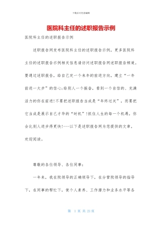 医院科主任的述职报告示例