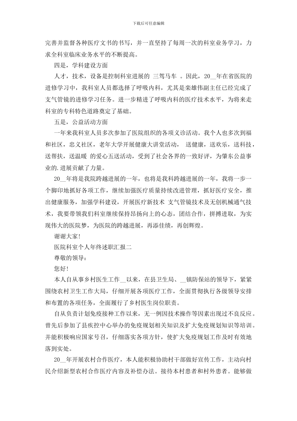 医院科室个人年终述职汇报四篇_第2页