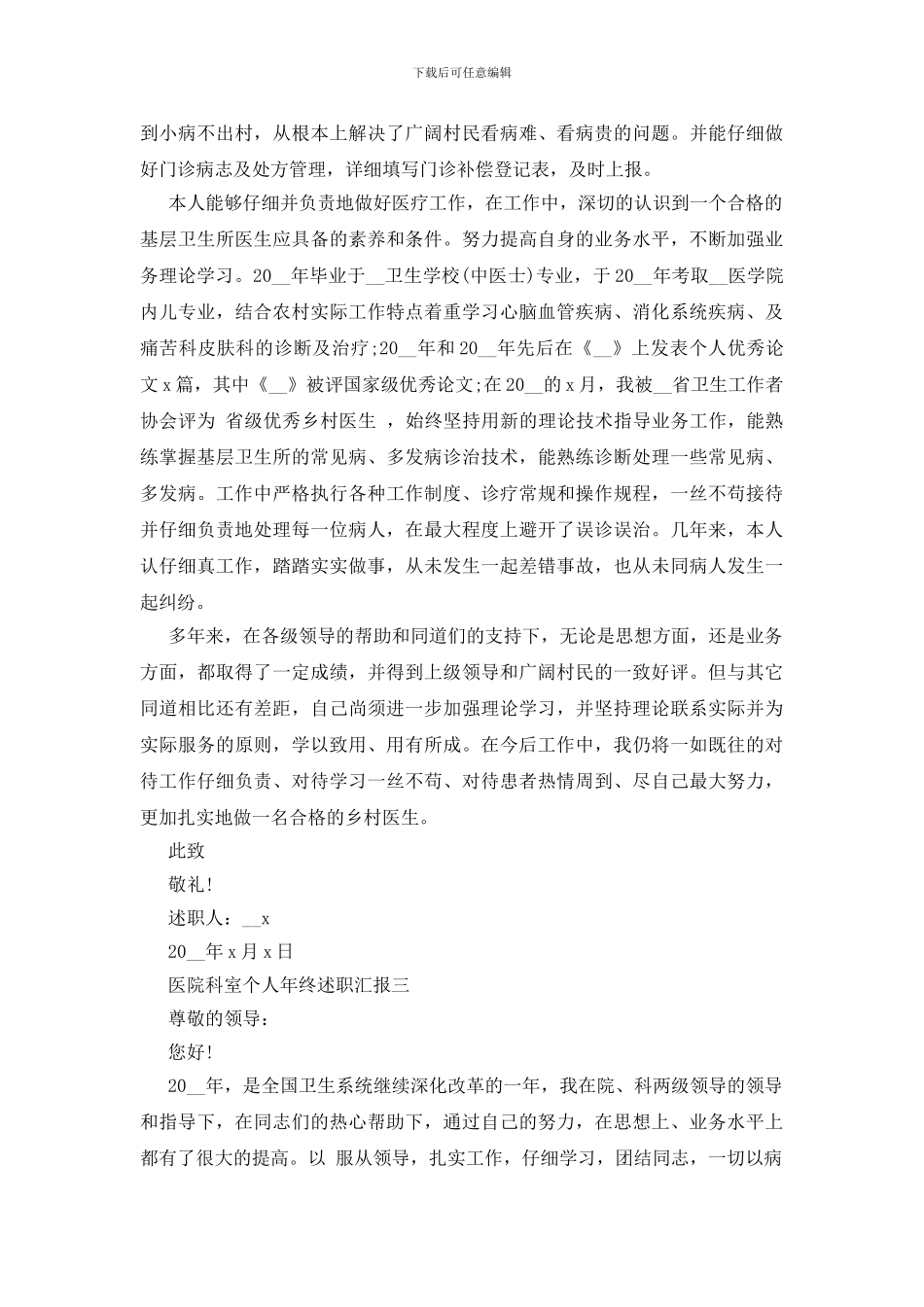 医院科室个人年终述职汇报四篇_第3页