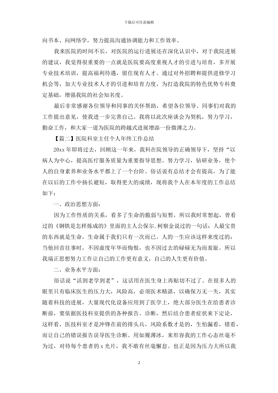 医院科室主任个人年终工作总结_第2页