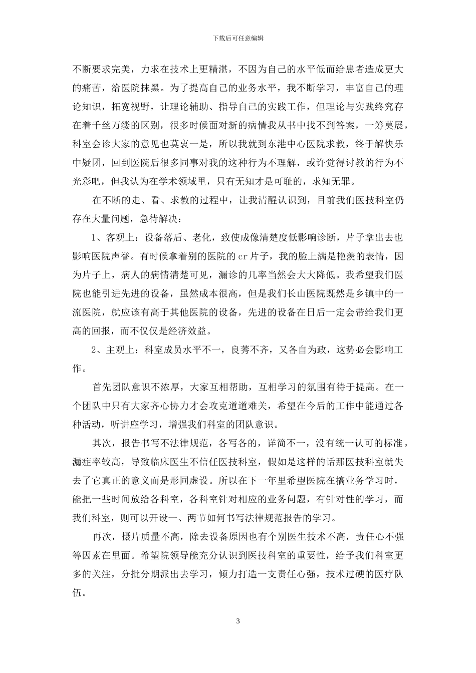 医院科室主任个人年终工作总结_第3页