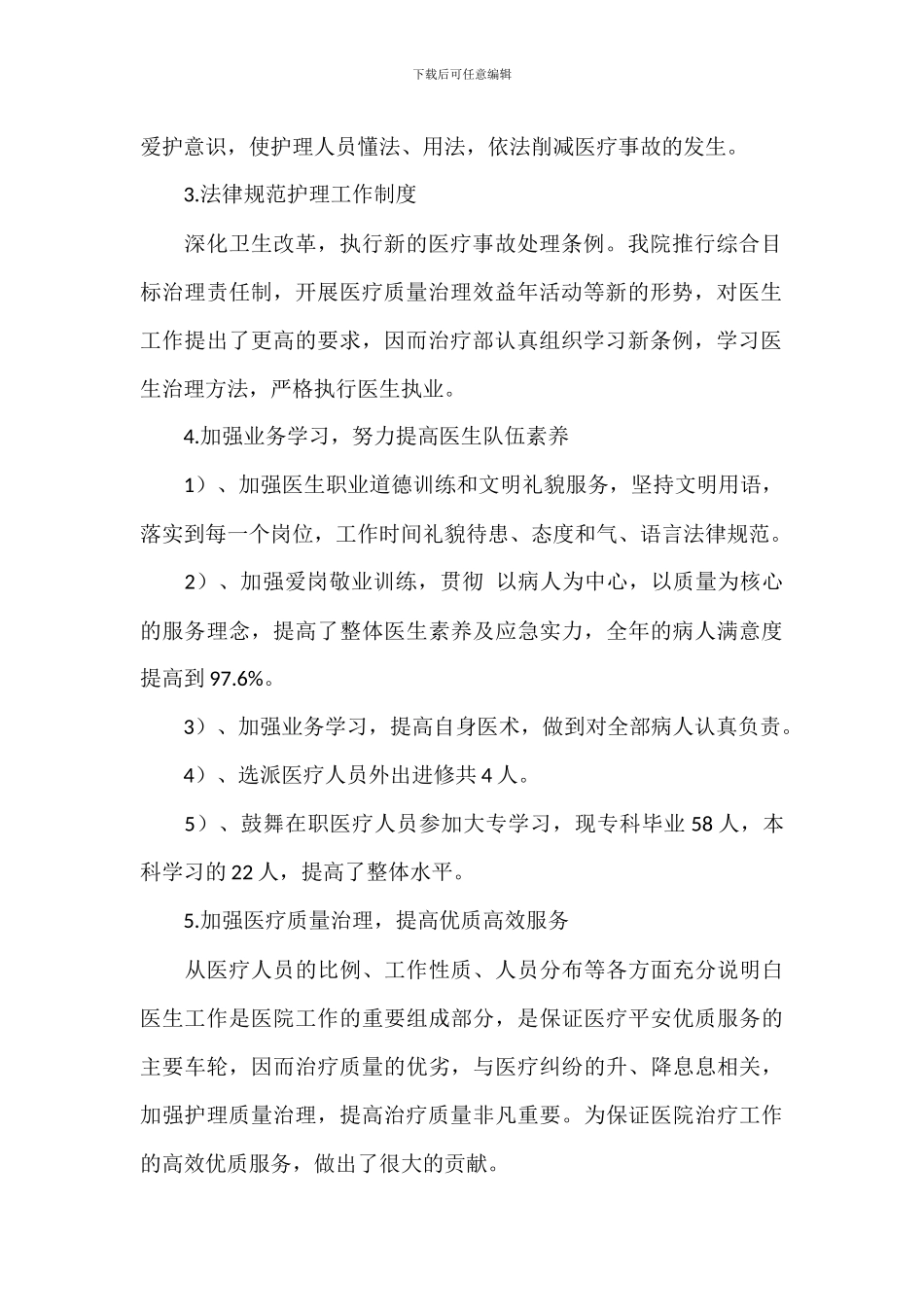 医院科室医生个人2024年终工作总结合集三篇_第2页