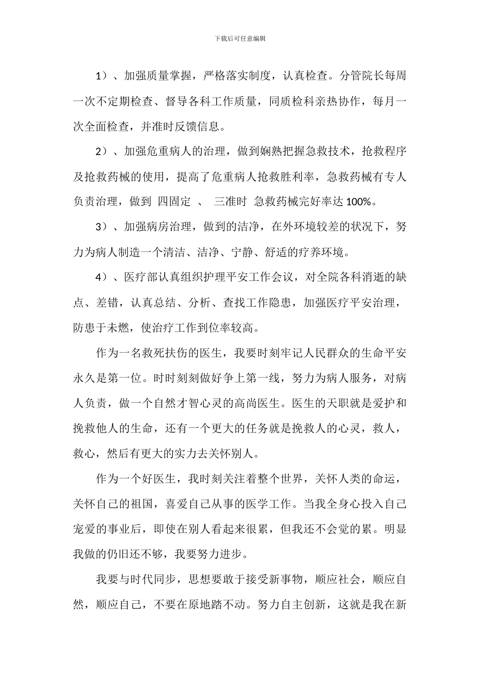 医院科室医生个人2024年终工作总结合集三篇_第3页