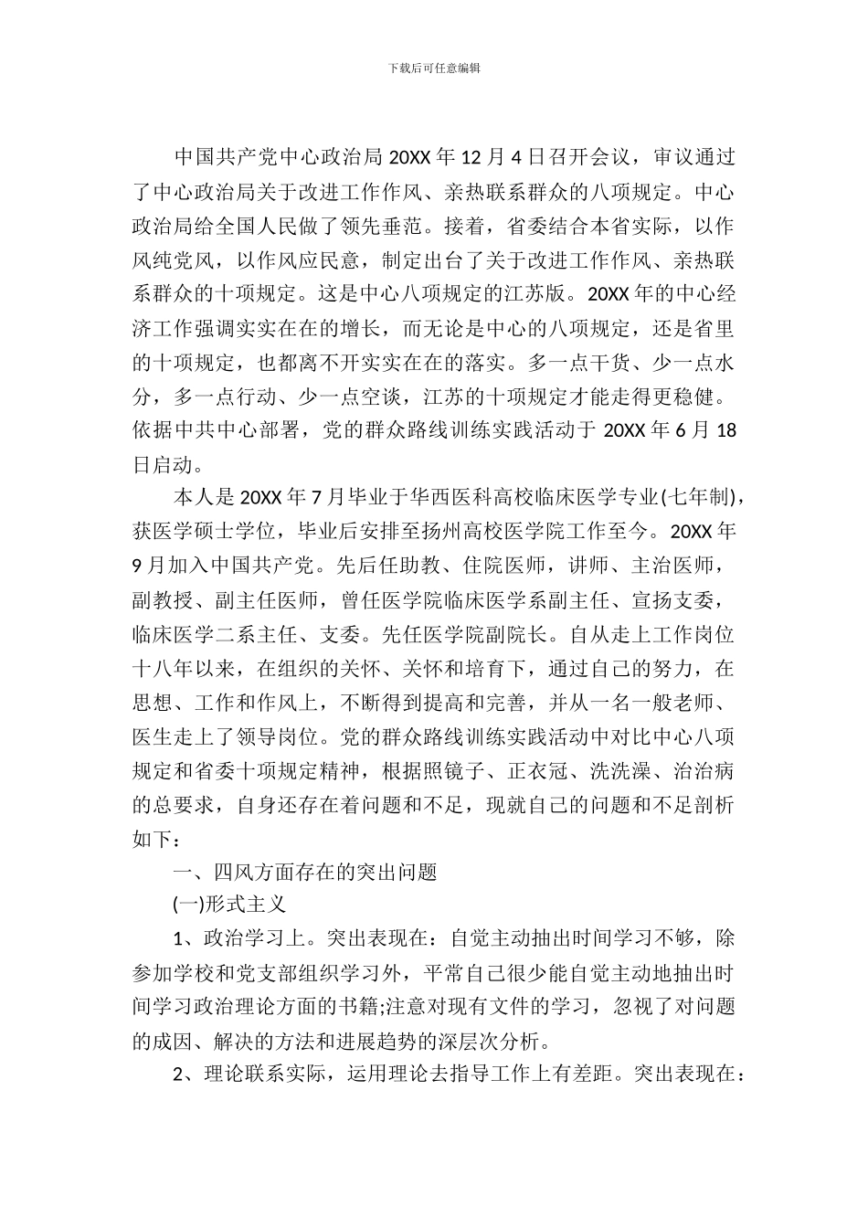 医院科室四风自查自纠报告_第2页