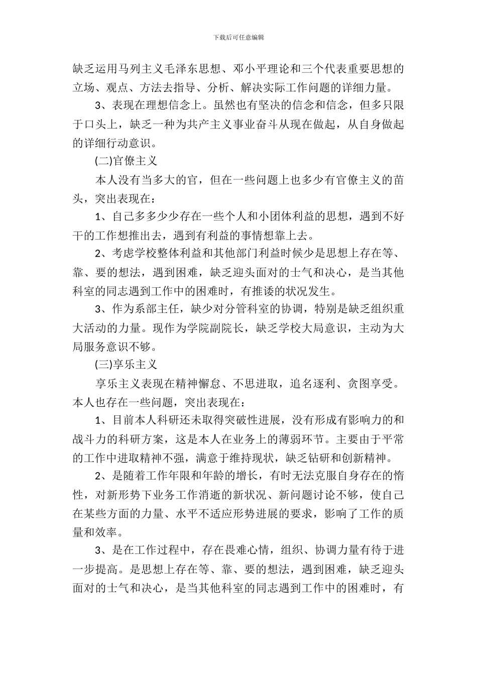 医院科室四风自查自纠报告_第3页