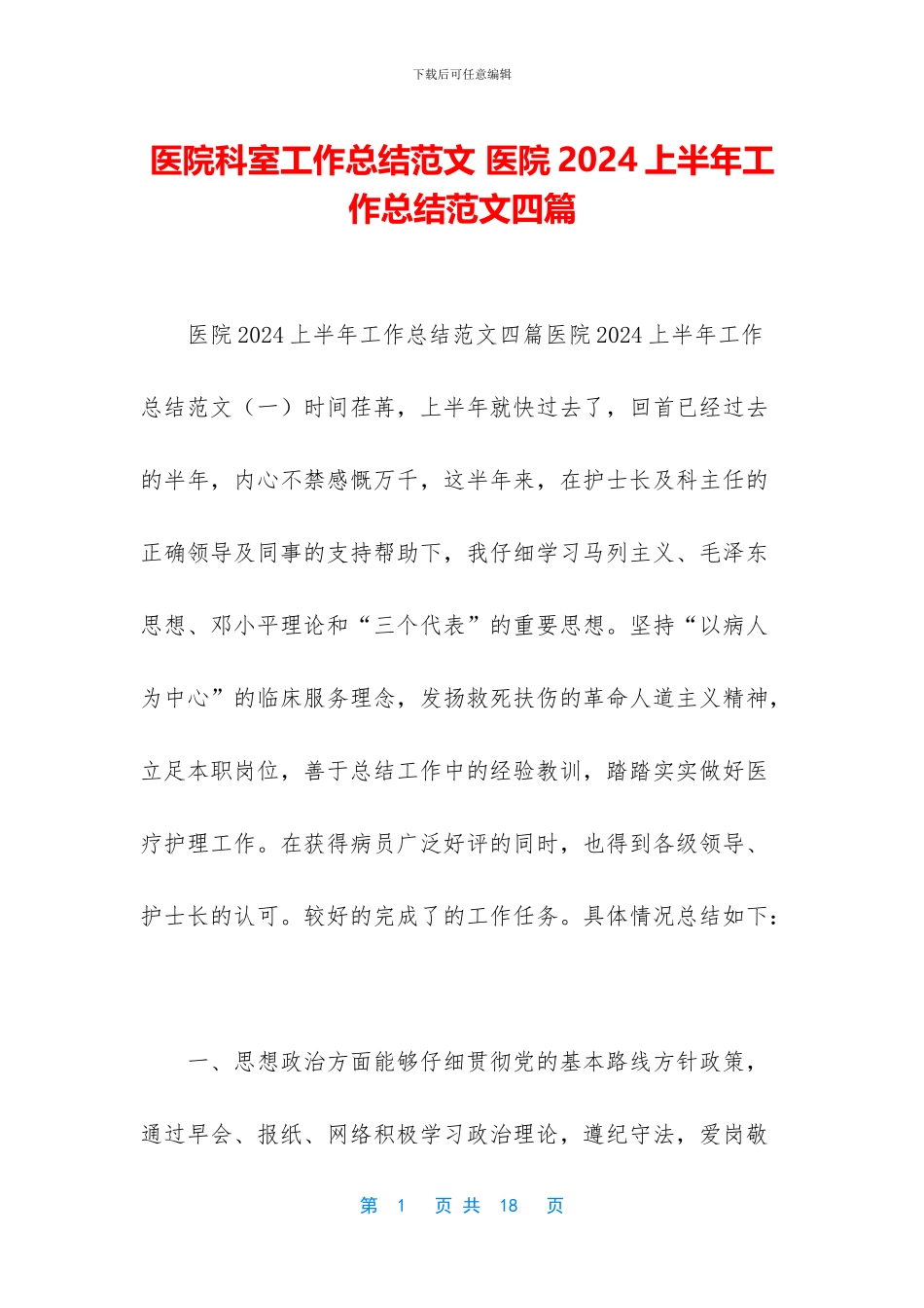 医院科室工作总结范文_第1页