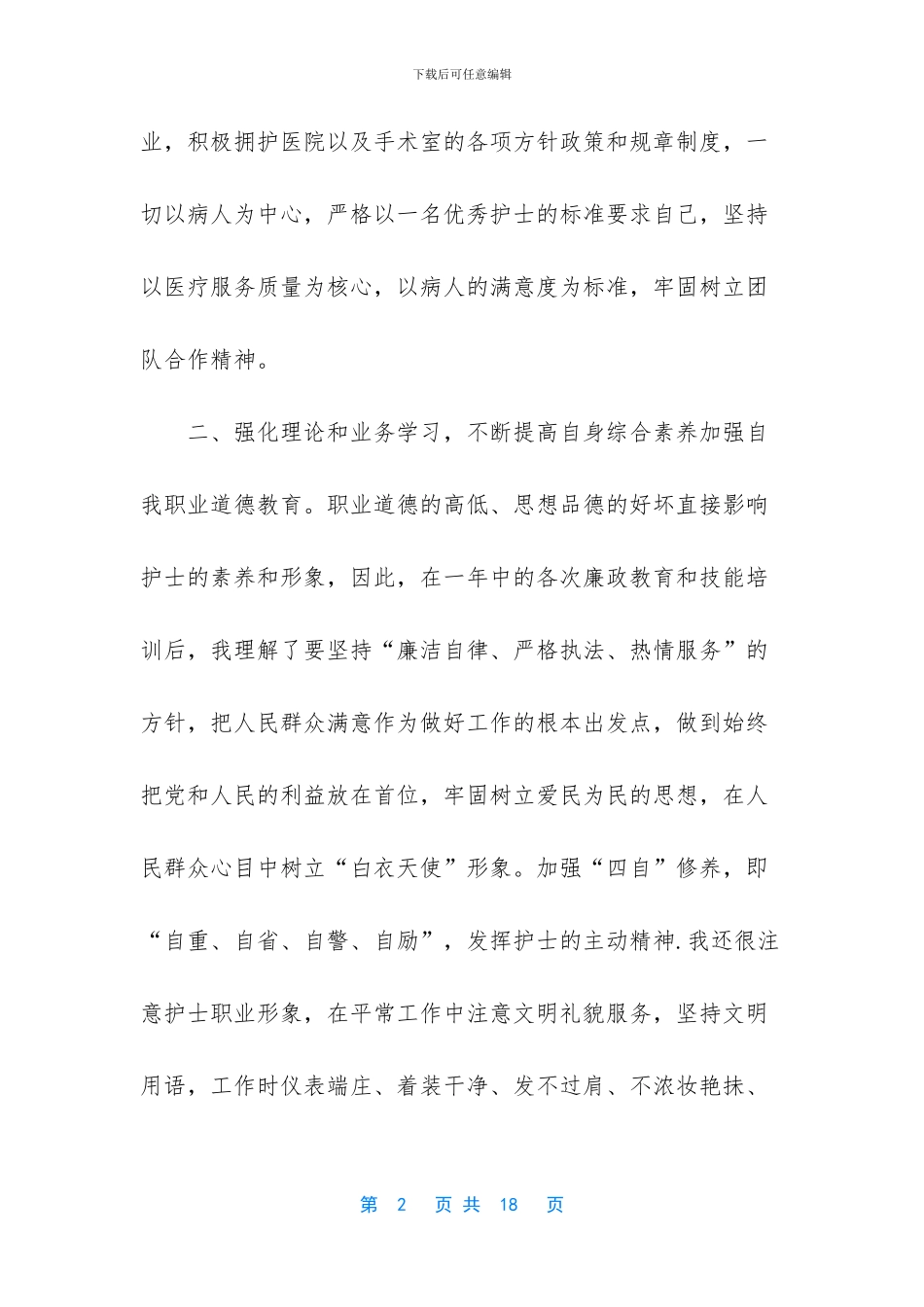 医院科室工作总结范文_第2页