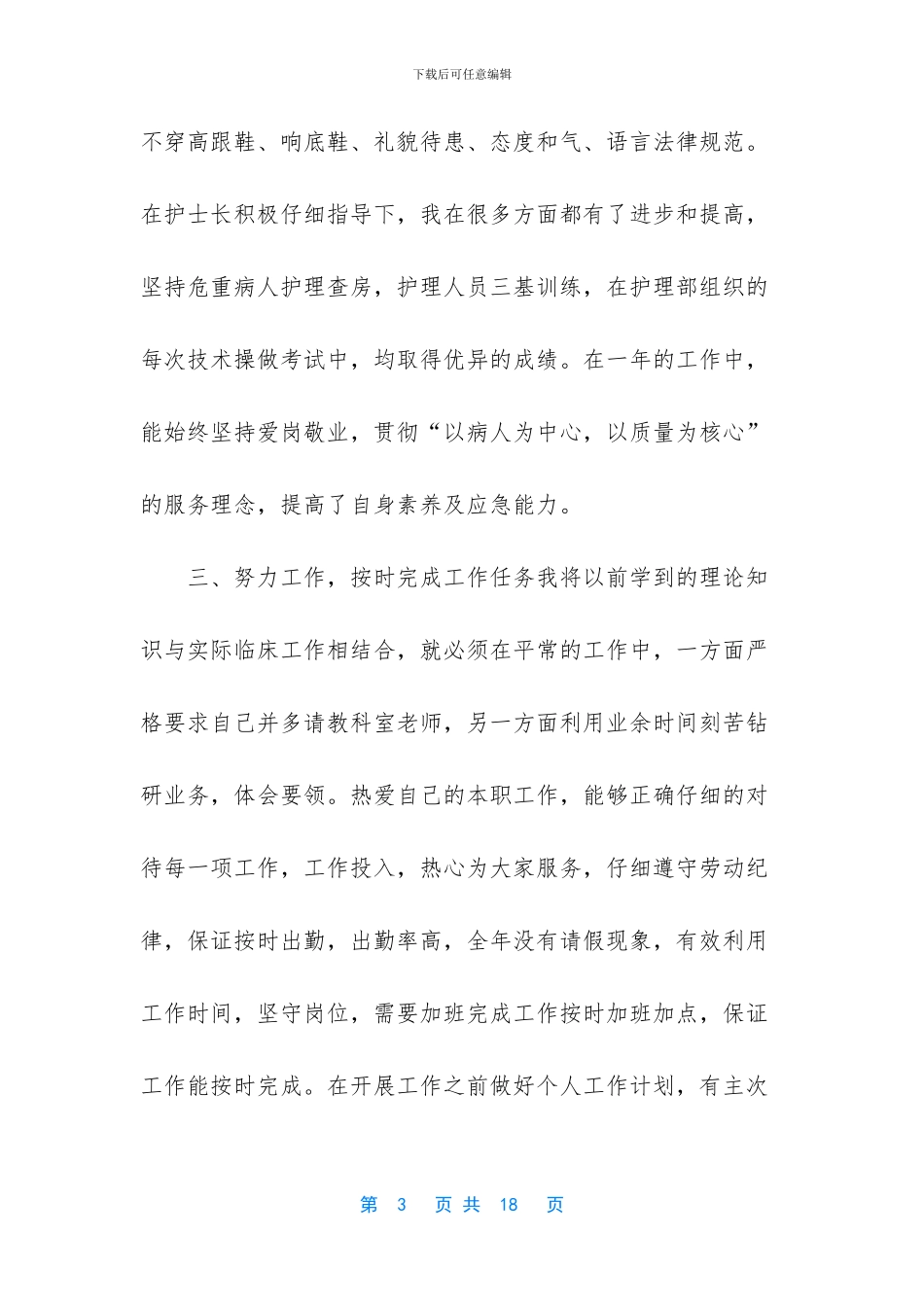 医院科室工作总结范文_第3页