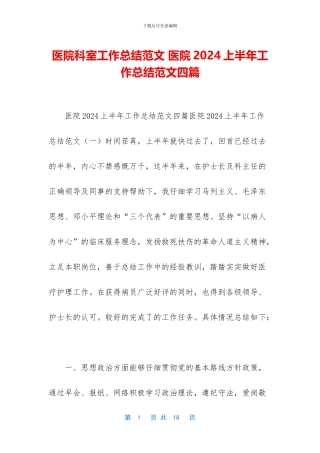 医院科室工作总结范文