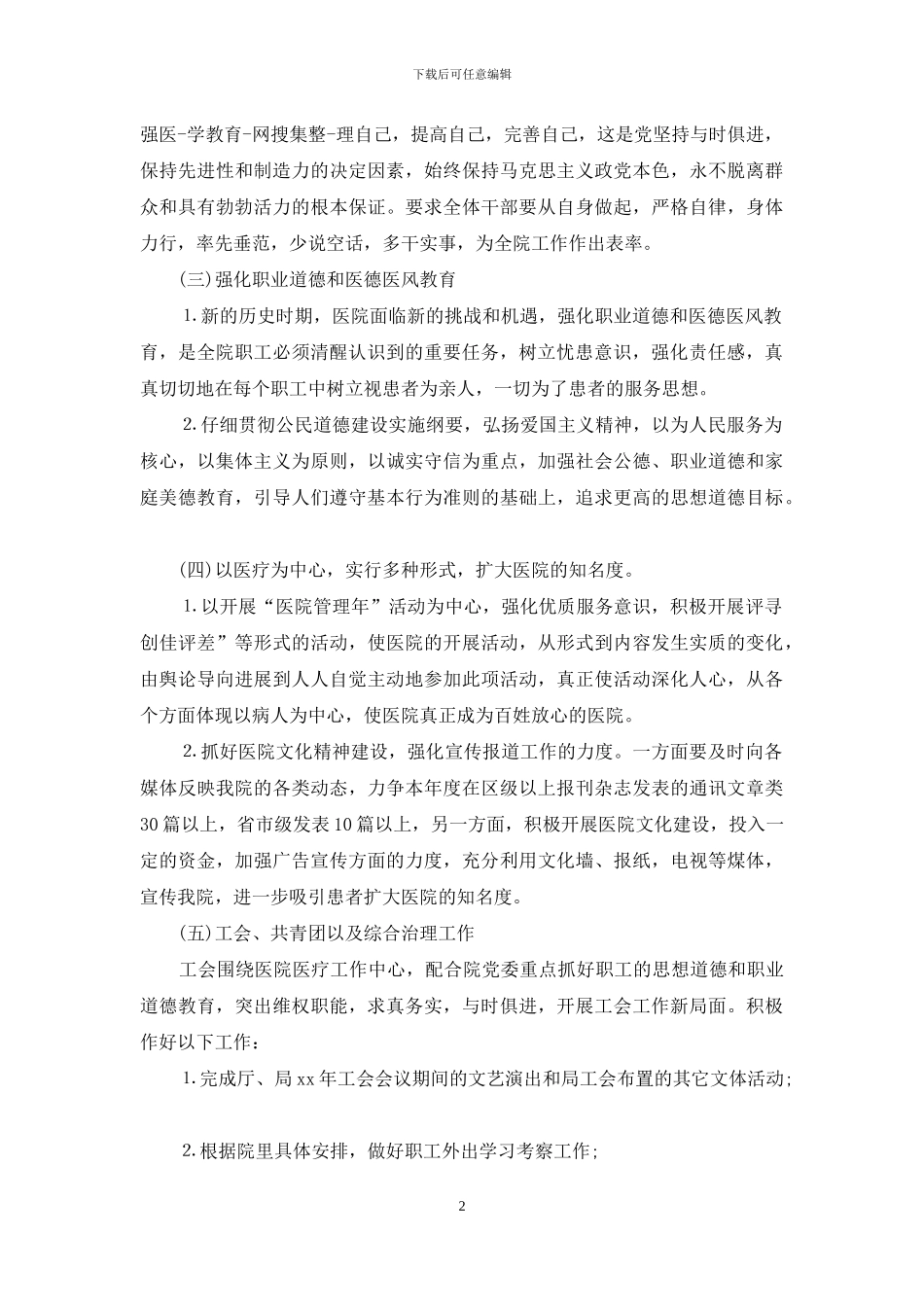 医院科室工作计划范文_第2页