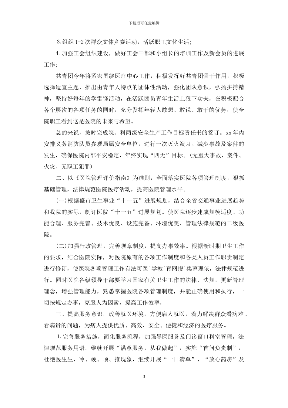 医院科室工作计划范文_第3页