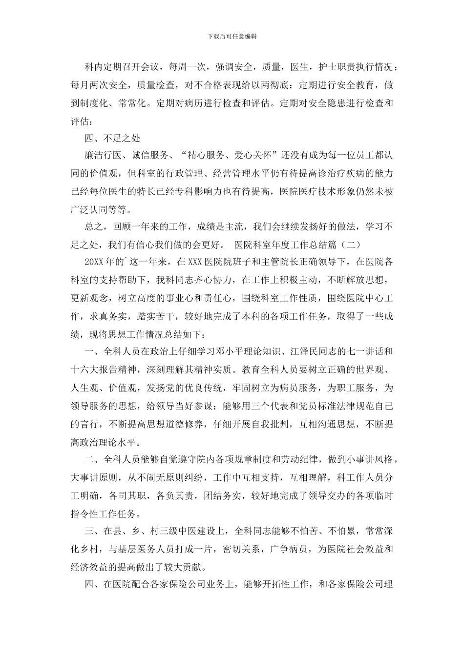 医院科室年度工作总结经典范文_第2页