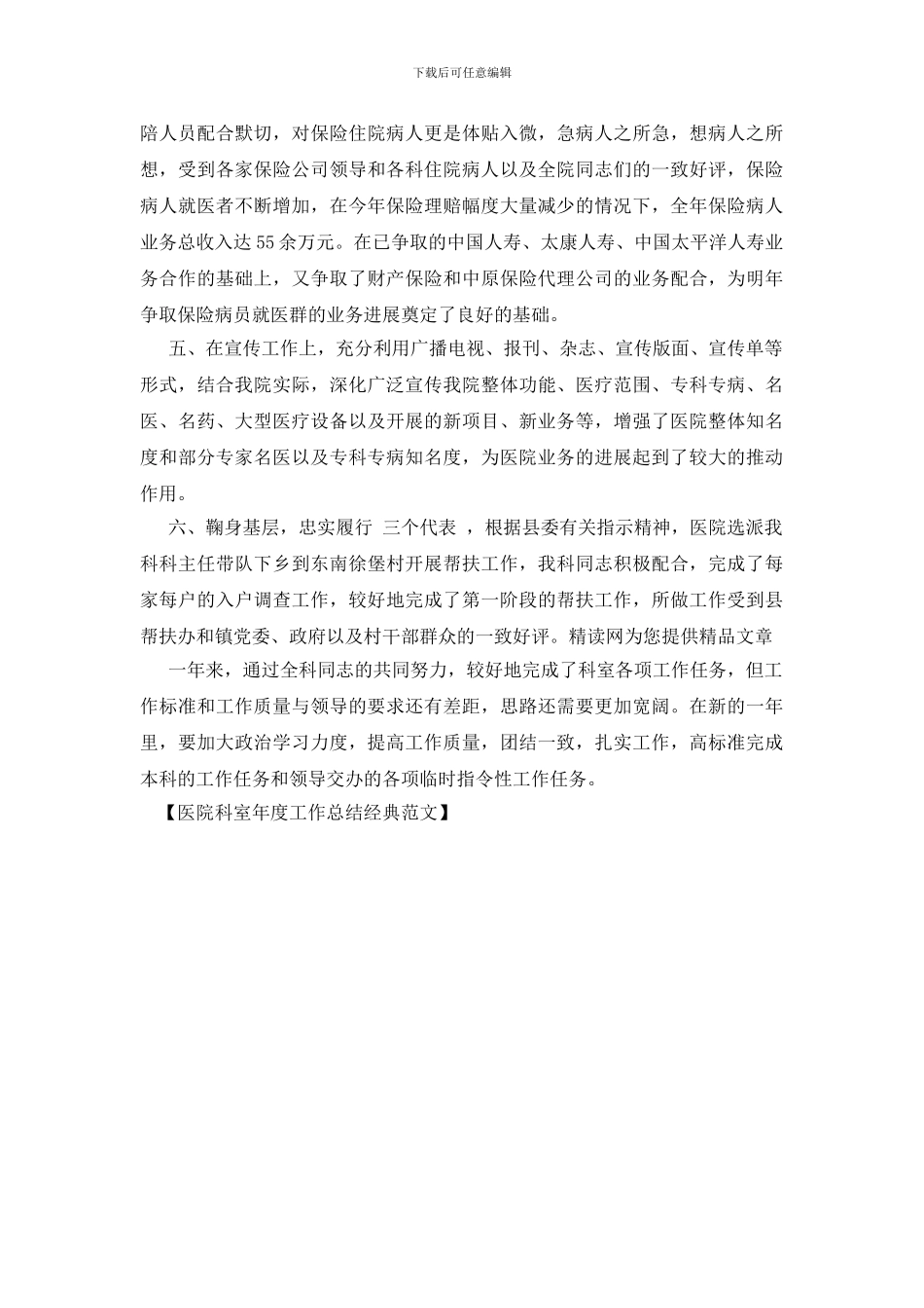 医院科室年度工作总结经典范文_第3页