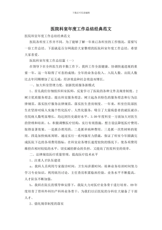 医院科室年度工作总结经典范文
