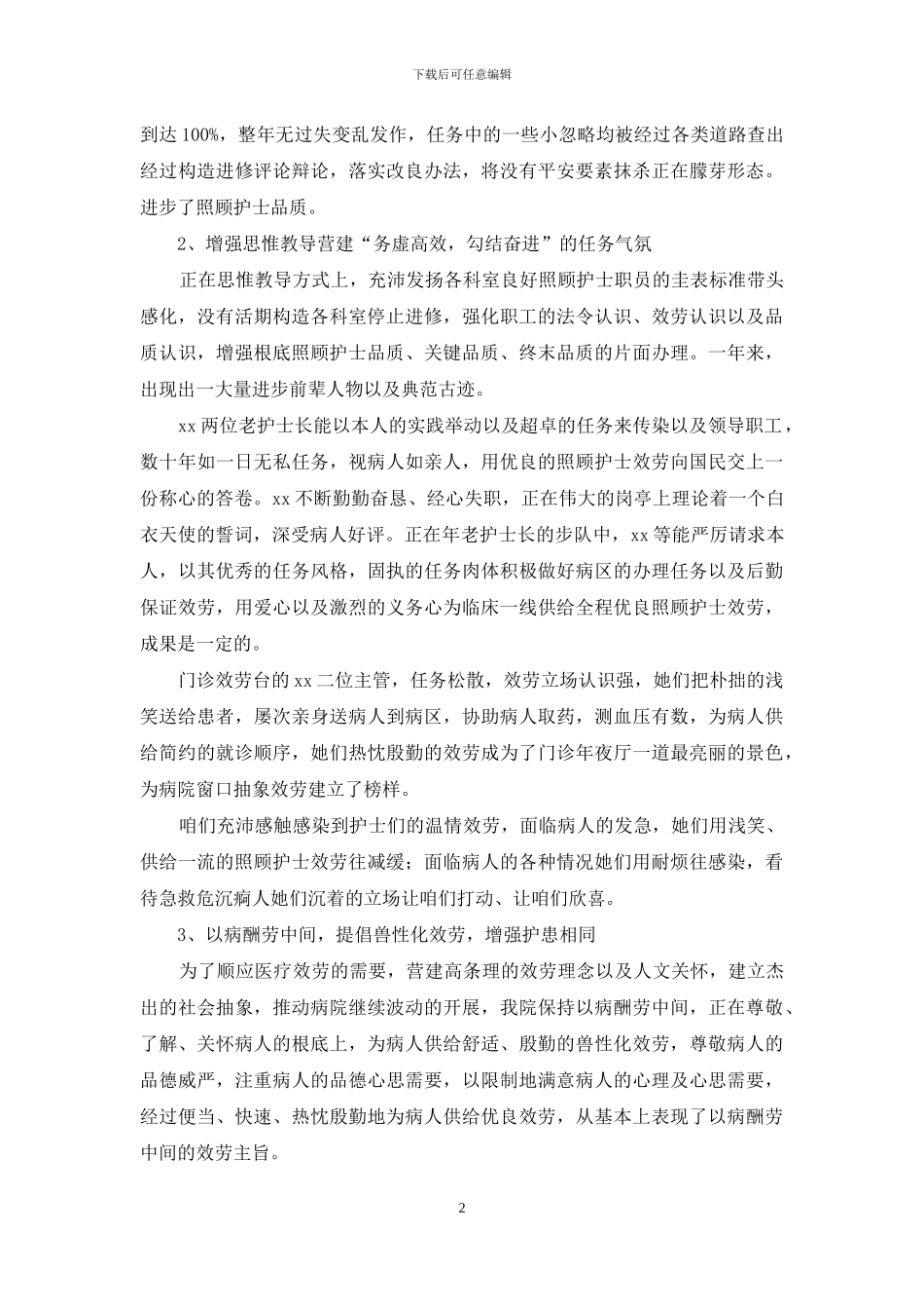 医院科室年度工作总结范本_第2页