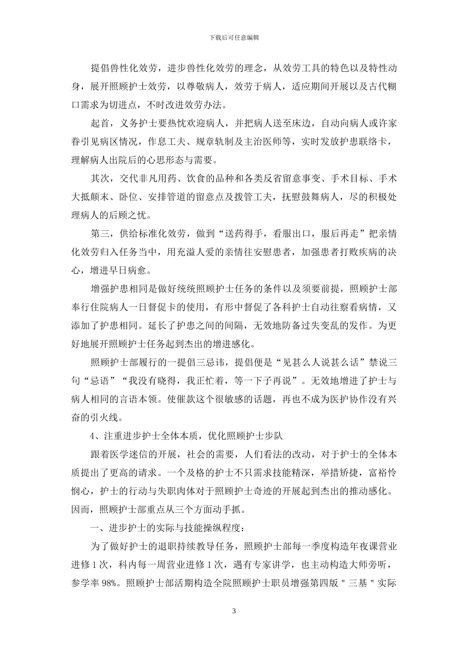 医院科室年度工作总结范本_第3页