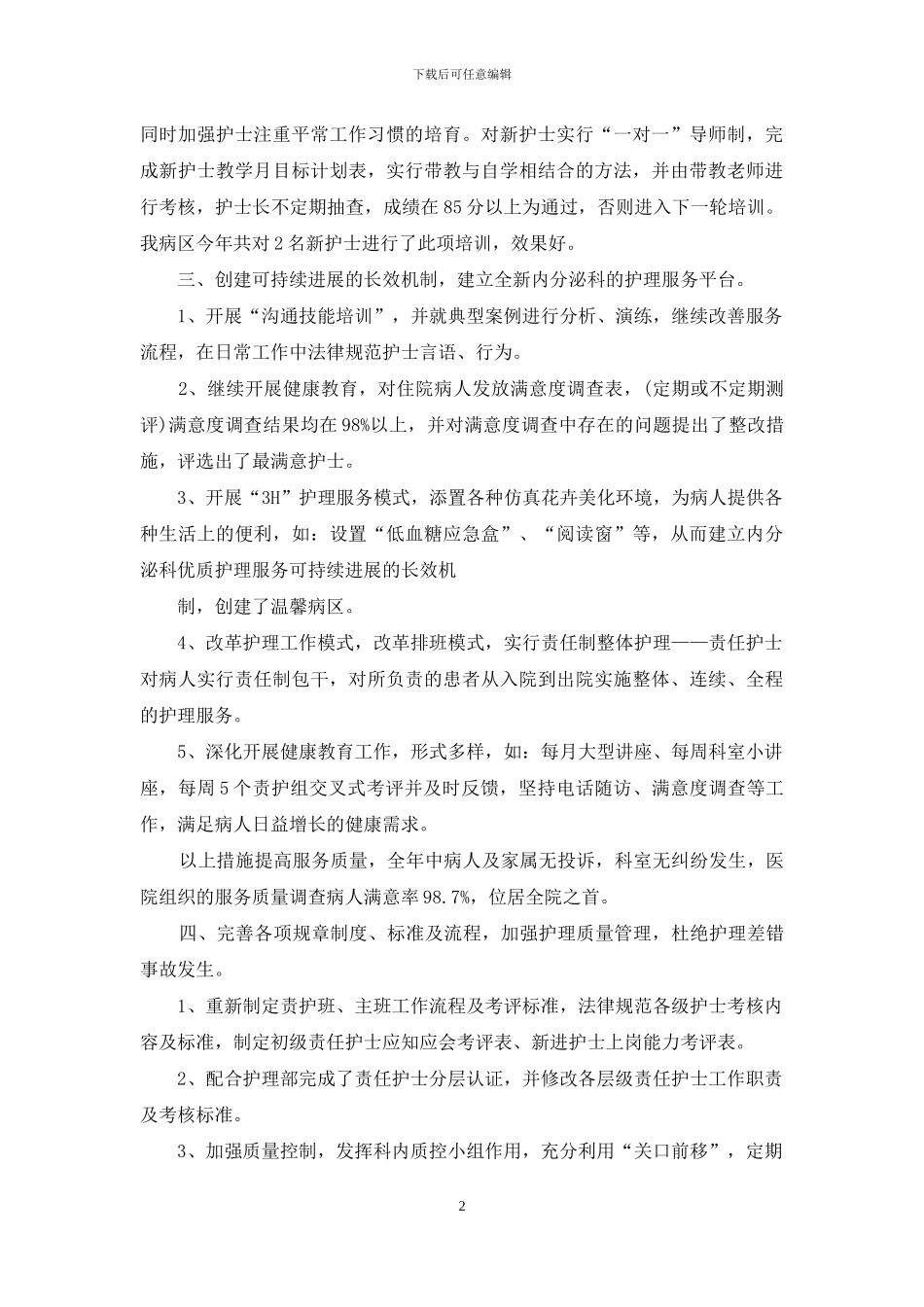 医院科室年终工作总结_第2页