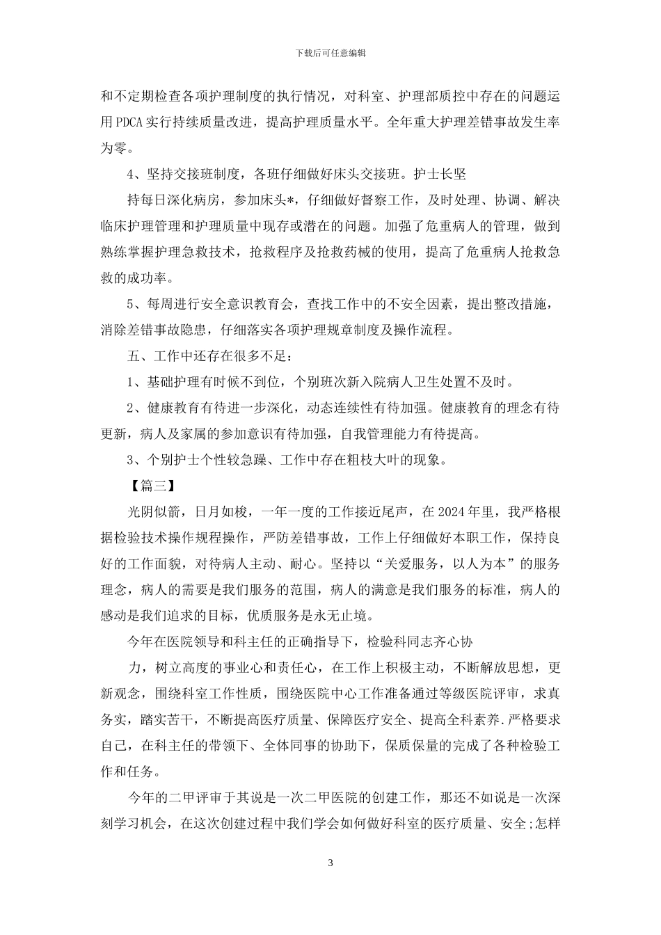 医院科室年终工作总结_第3页