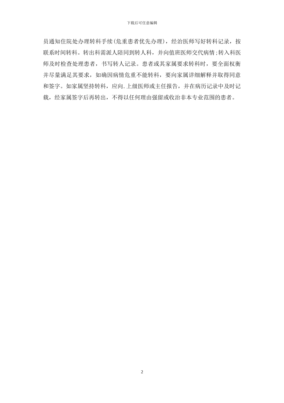 医院科室诊疗流程规范_第2页