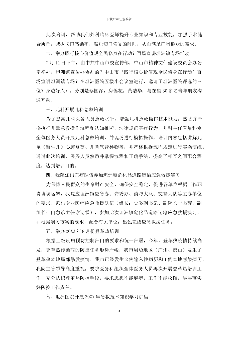 医院第三季度工作总结2024_第3页