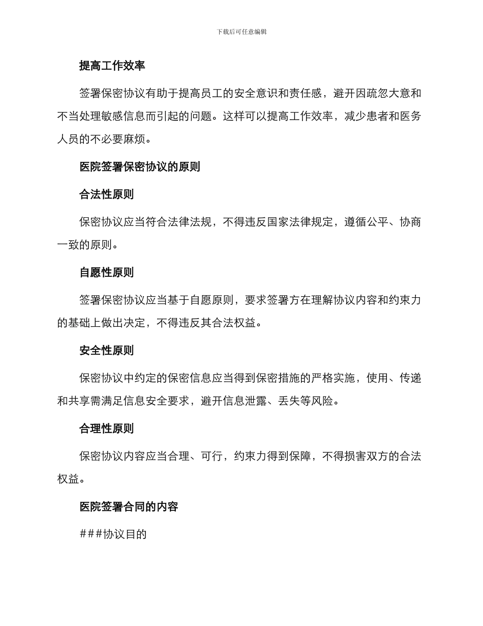 医院签保密协议_第2页