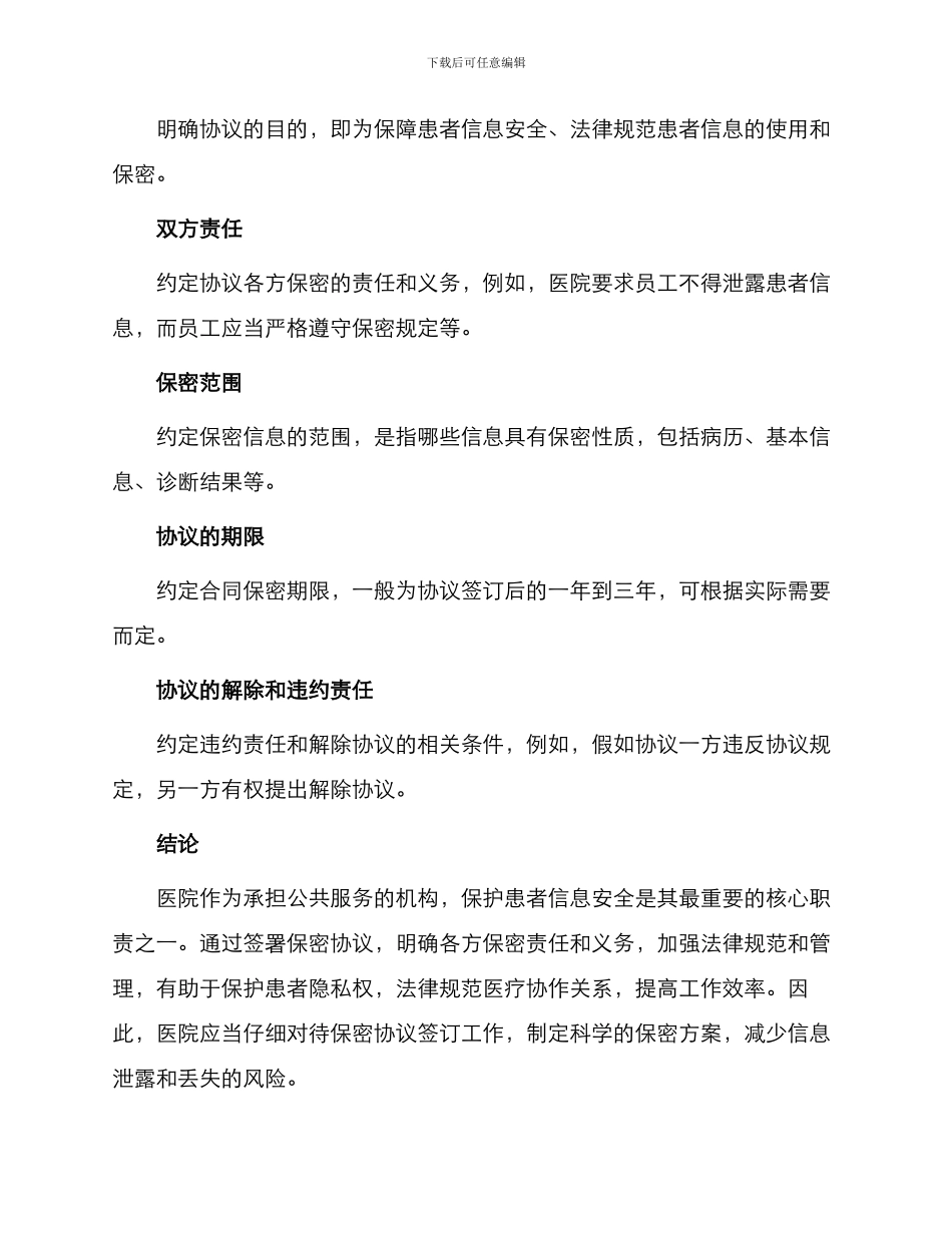 医院签保密协议_第3页