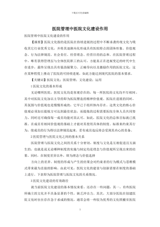 医院管理中医院文化建设作用