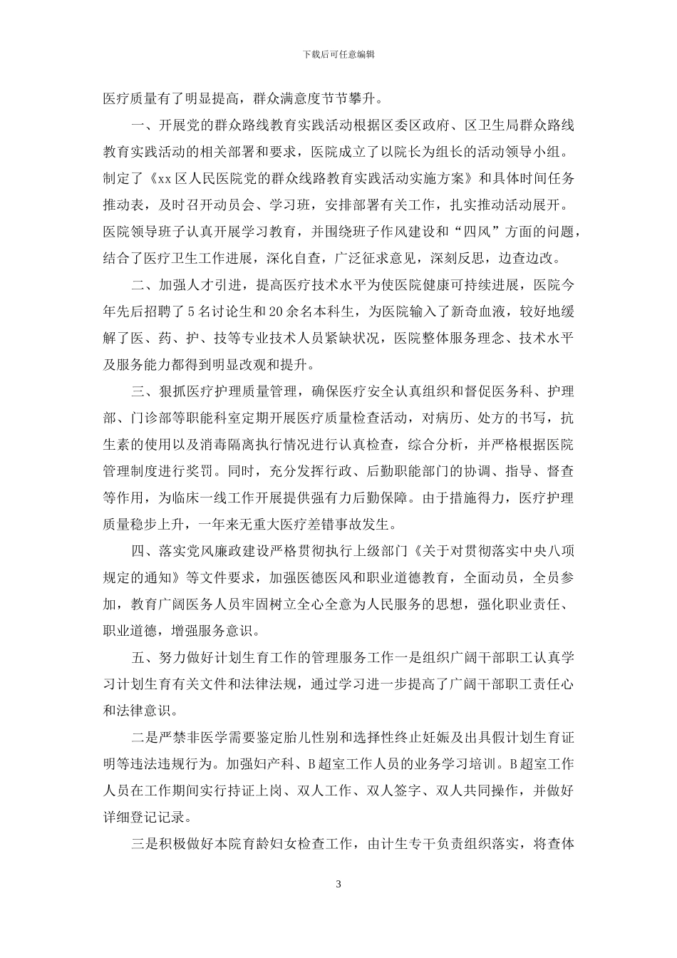 医院管理工作年终工作总结_第3页