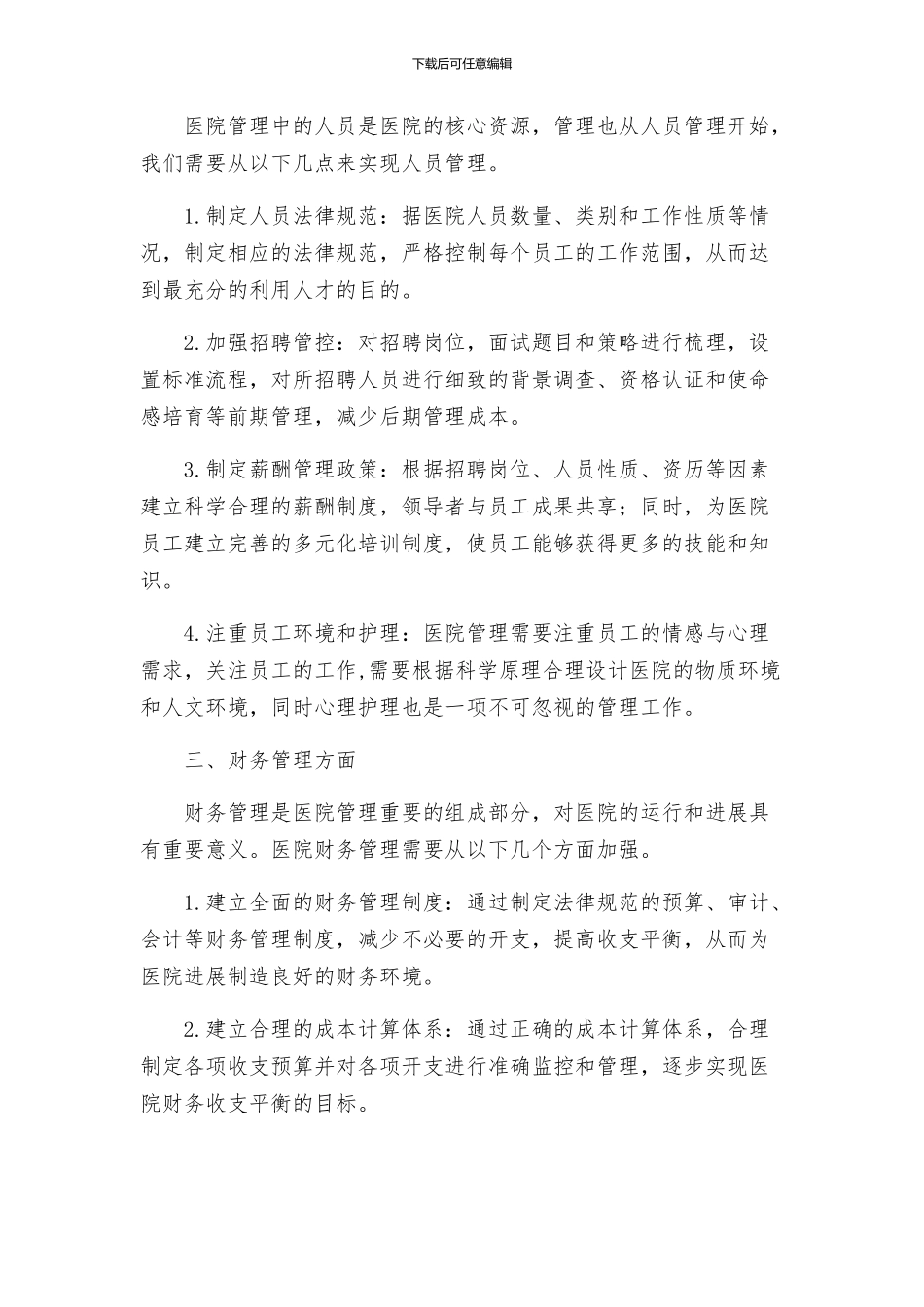 医院管理年实施方案_第2页