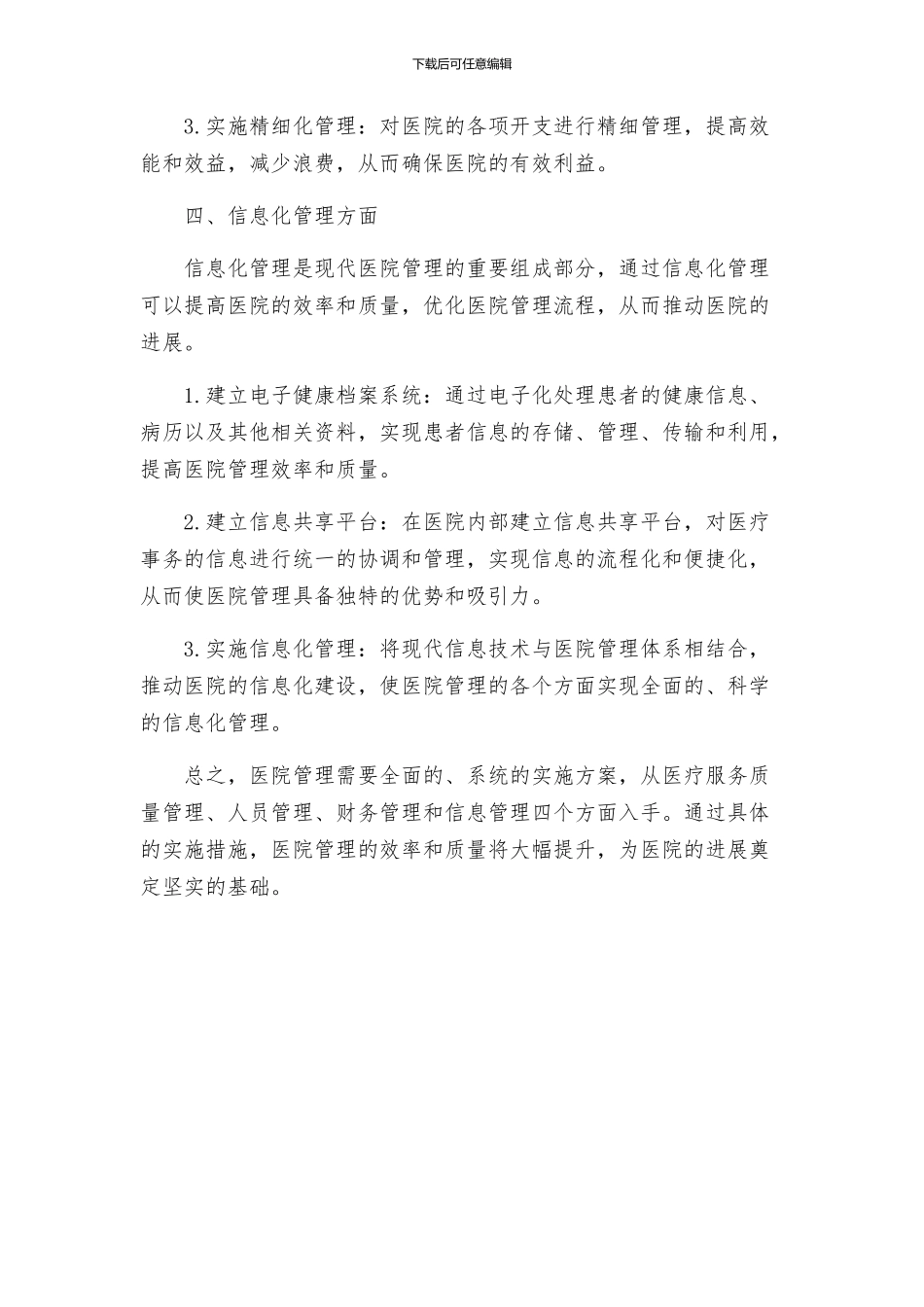 医院管理年实施方案_第3页