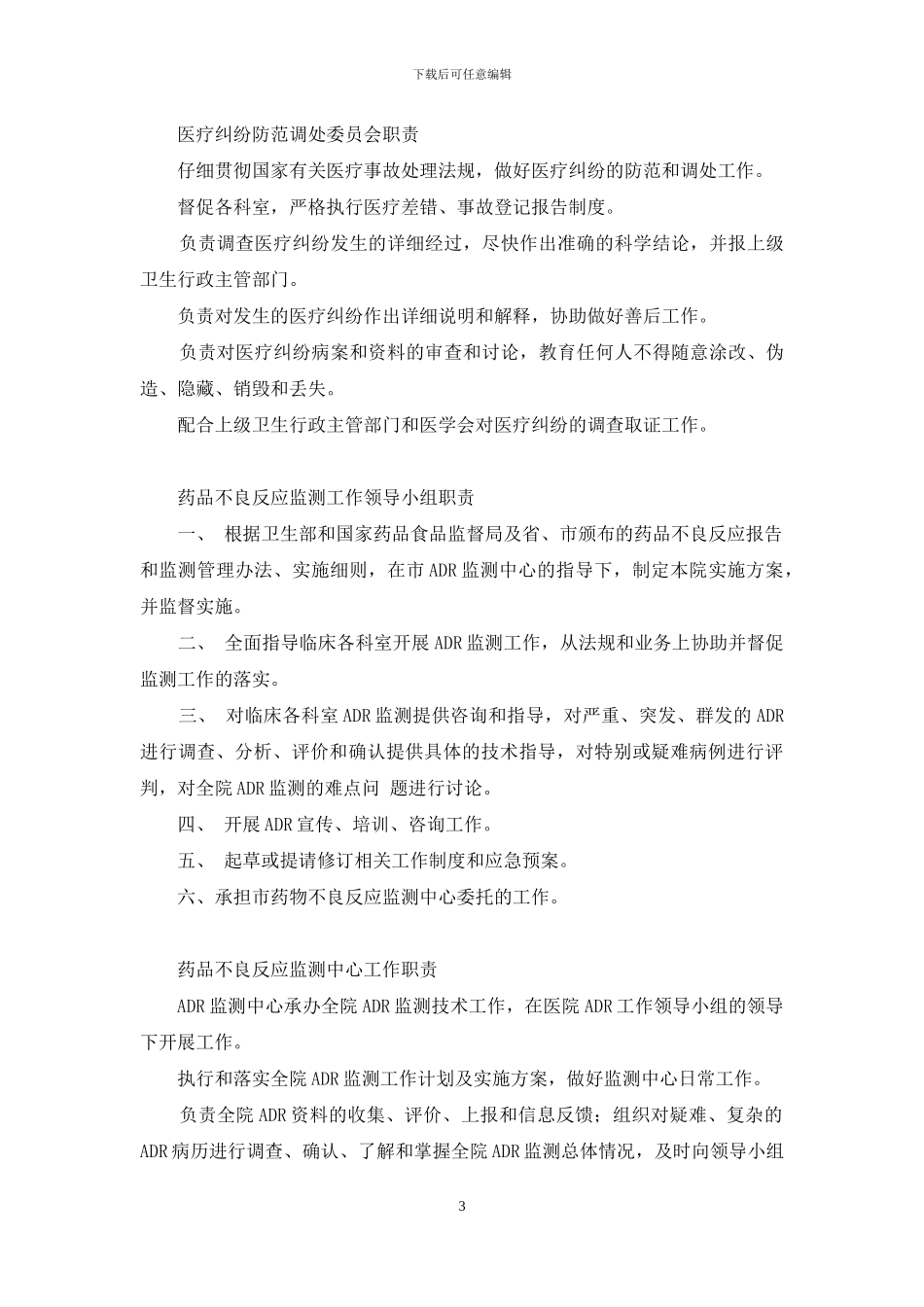 医院管理组织职责_第3页