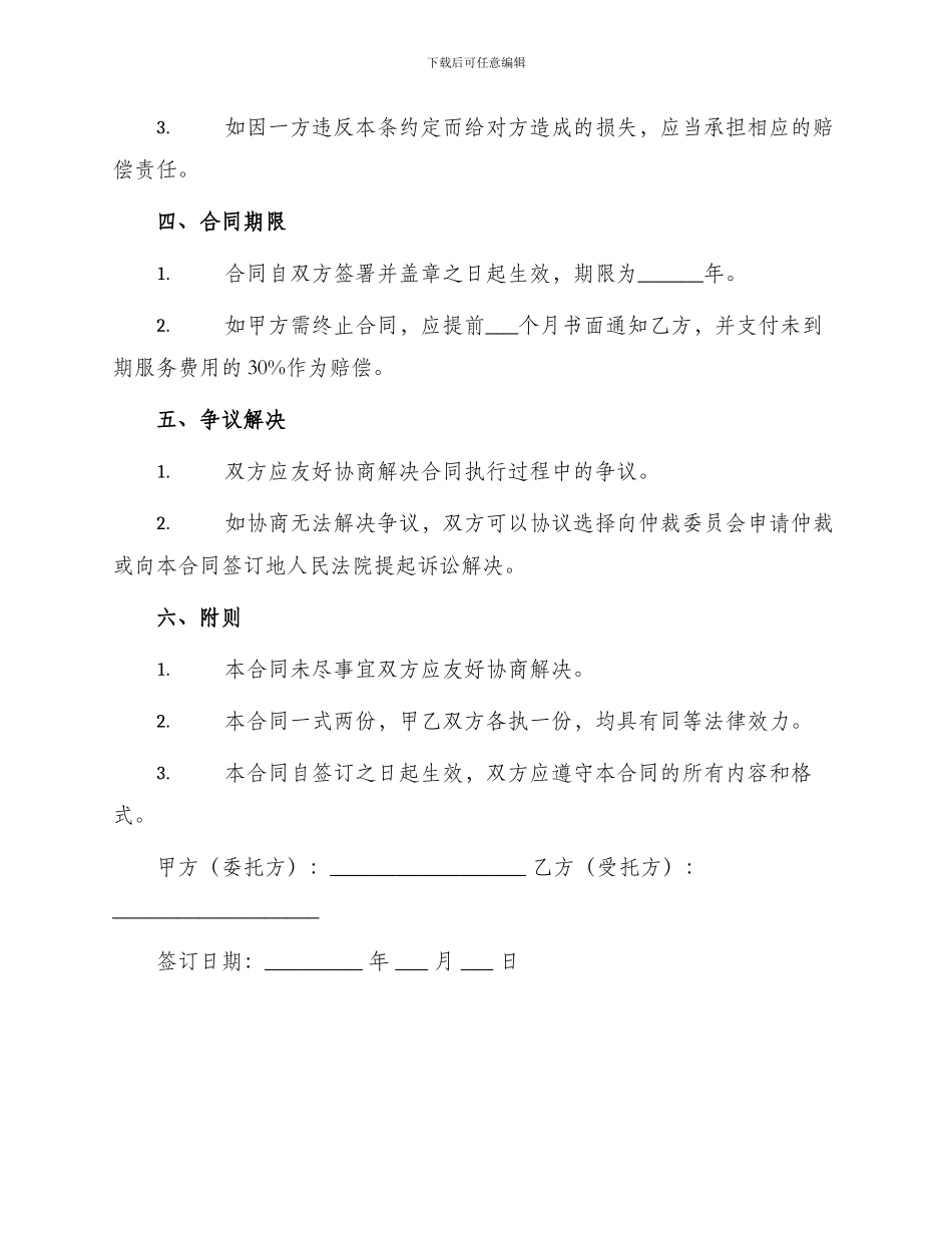 医院类委托合同书_第2页