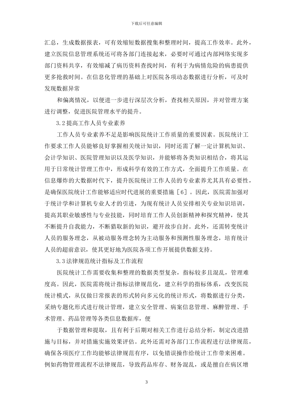 医院统计如何为医院管理服务_第3页