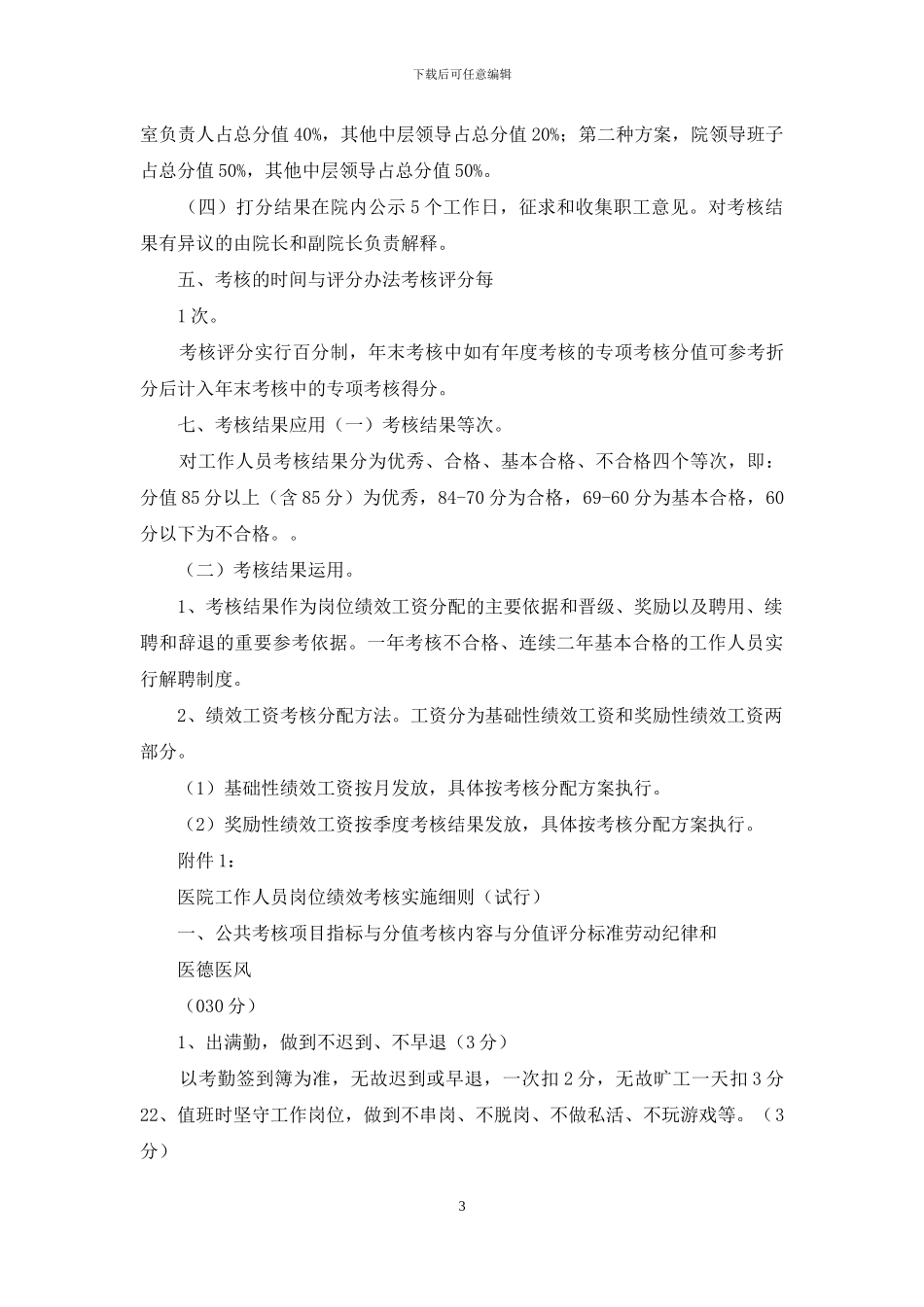 医院绩效考核工作方案全员_第3页