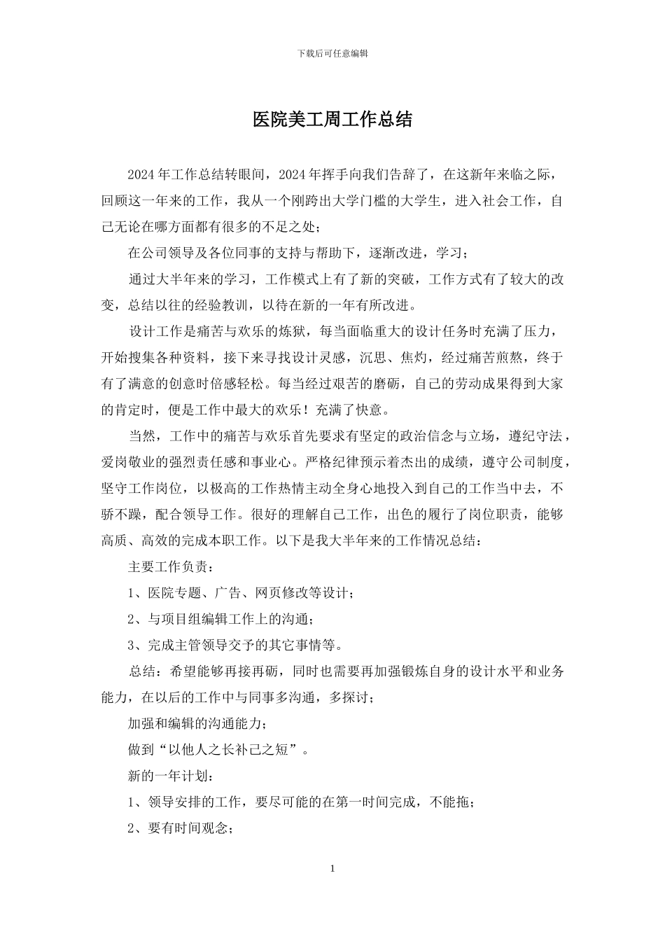 医院美工周工作总结_第1页