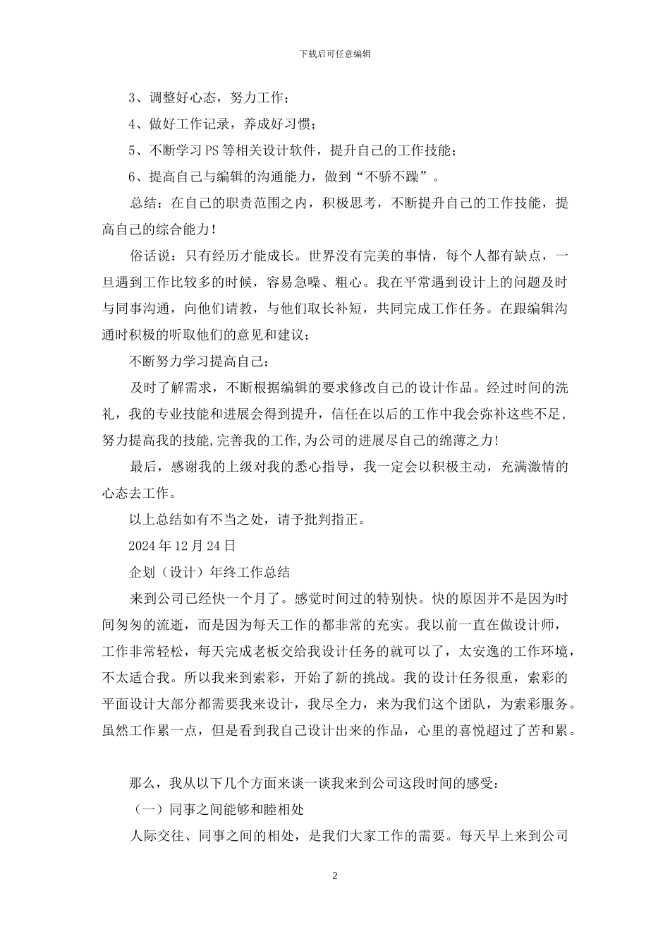 医院美工周工作总结_第2页