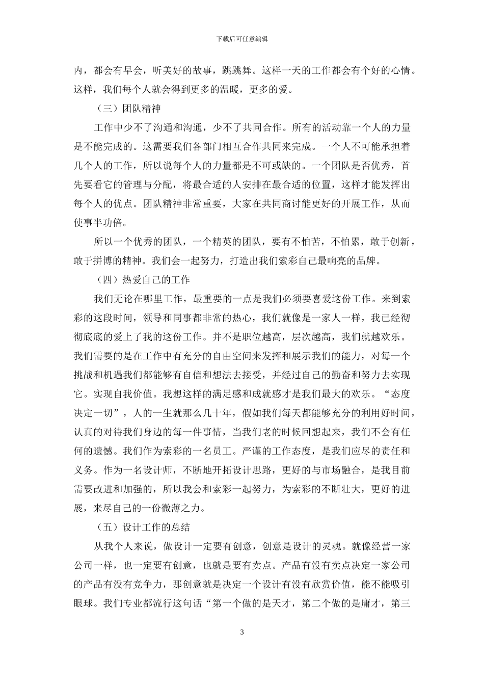 医院美工周工作总结_第3页