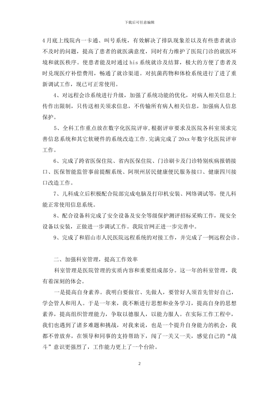 医院职员个人工作汇报_第2页