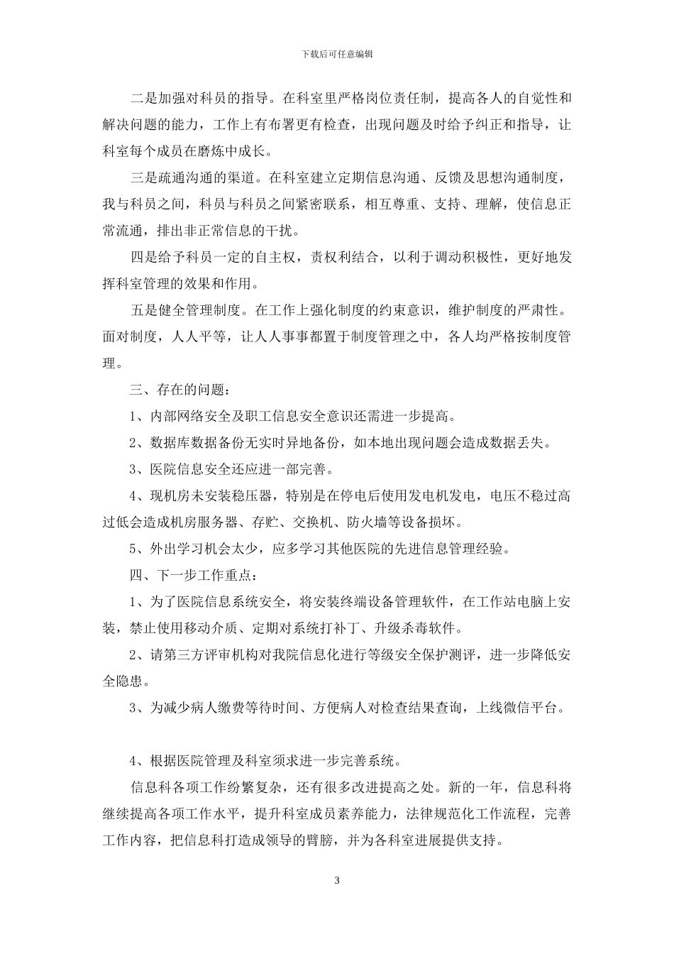 医院职员个人工作汇报_第3页