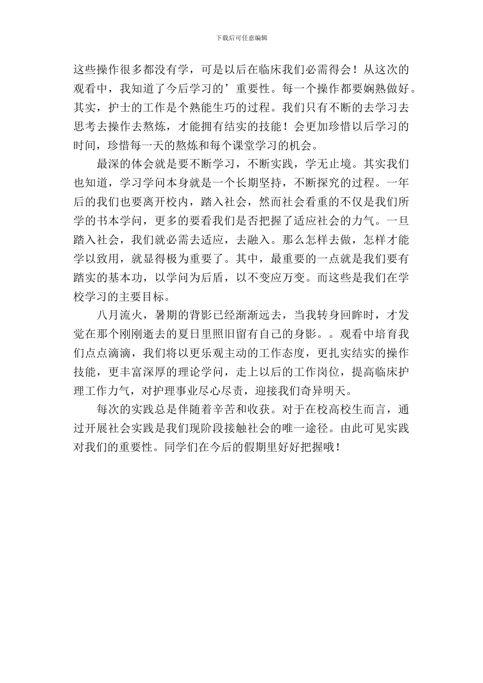 医院职员实习报告_第3页